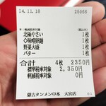 蒙古タンメン中本 - 購入した食券