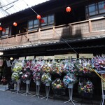 GION TACHINOMI 山根子 - 
