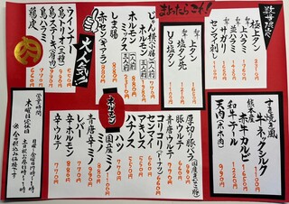 和牛焼肉大衆酒場 ホルモン博多春吉のじゃん横 - 