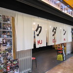 ばくだん屋 - ドンキホーテ側の屋内入口