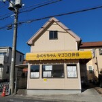 みのりちゃんマゴコロ弁当 - 