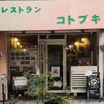 コトブキ - 