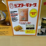 ミスター・ギョーザ - グランドキヨスクにありました