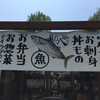 魚問屋 助八 ヤ・シィパーク店