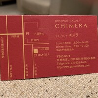キメラ - 