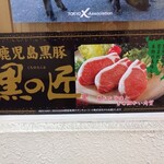 とんかつ とみた - 