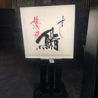 姫沙羅 - 