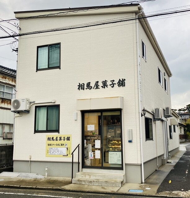相馬屋菓子舗 - 酒田（和菓子）の写真