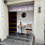 鉄板焼 澄み藤 - 