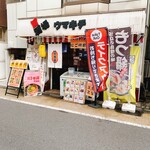 馬肉食堂 ウマキチ - 