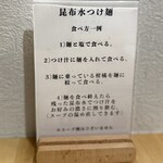 RAMEN MEIKIRA - 昆布水