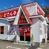 どさん子 大田原店