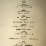 RISTORANTE IL NODO - 2024年11月のシェフお任せコース