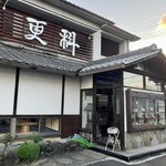 更科 - 外観(入店前)