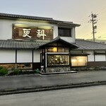 更科 - 外観(退店後)