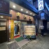関内苑 本店