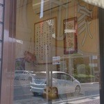 金田家 - らーめんが好きで、数々の店を食べ歩き　いつかは 自分のらーめんが作りたいと思いました。