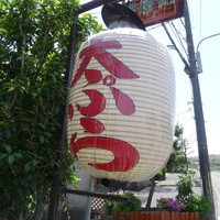 天ぷら 松 - 