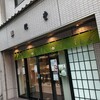 翠江堂 本店