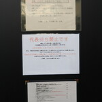 弘明寺丿貫 - 裏口ドアの掲示