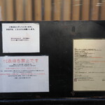 弘明寺丿貫 - 店舗横窓下の掲示。改装前の壁板のような感じ