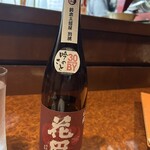 酒場わたなべ - 今は閉店してしまった赤坂の鈴木三河屋さん特注品の花巴。2021年もの