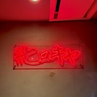 #ヒロキヤ六本木 - 