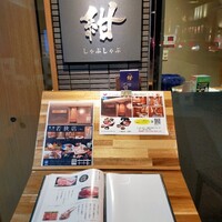 しゃぶしゃぶ 紺  東町本店 - 