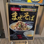 つけめんTETSU 所沢店 - 