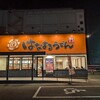 はなまるうどん - はなまるうどん一宮八幡店に行きました。