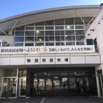 秋田市民市場 - 