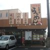 煮干し中華 八 堀之内店