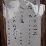 函館番屋ひとし - 函館番屋ひとし 沼ノ端