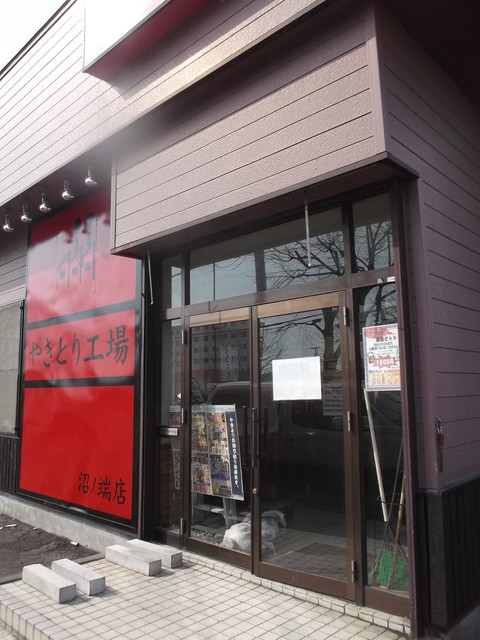 やきとり工場 沼ノ端店 - 沼ノ端（焼き鳥）の写真