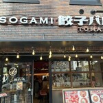 ISOGAMI餃子バル TOMAKO - 