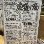 魚屋スタンドふじ - 