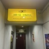 国際宇宙・生物研究所 - 