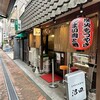もつ煮込み専門店 沼田 川崎チネチッタサイド店