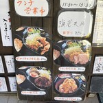 鶏魚酒場 炭治郎 - ランチメニュー