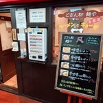 どさん粉 麺や 凡 - 外観