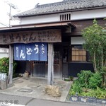 ヨコクラうどん - 門構えに歴史とロマンを感じます