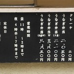 うなぎ 丸富 - テイクアウトメニュー