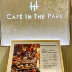 カフェ・イン・ザ・パーク - 