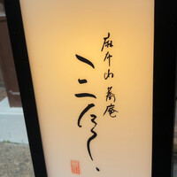 蕎庵 三たて - 