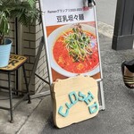 麺屋 Hulu-lu - 