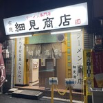 布施 細見商店 - 