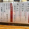 えびそば一幻 総本店