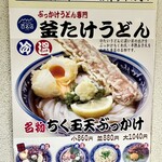 梅田 釜たけうどん - 