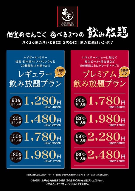 くしろ炭焼き居酒屋 個室のせんごく 末広本店（SENGOKU センゴク） - 釧路（居酒屋）の写真