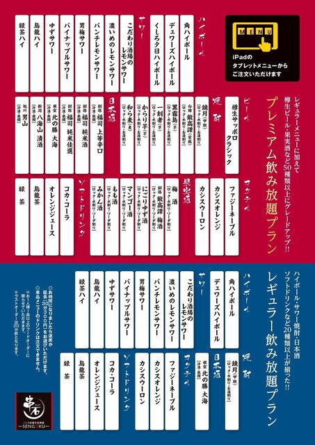 くしろ炭焼き居酒屋 個室のせんごく 末広本店（SENGOKU センゴク） - 釧路（居酒屋）